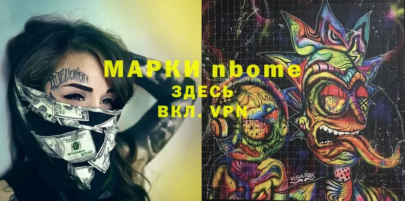 Марки NBOMe 1500мкг  наркотики  Энгельс 